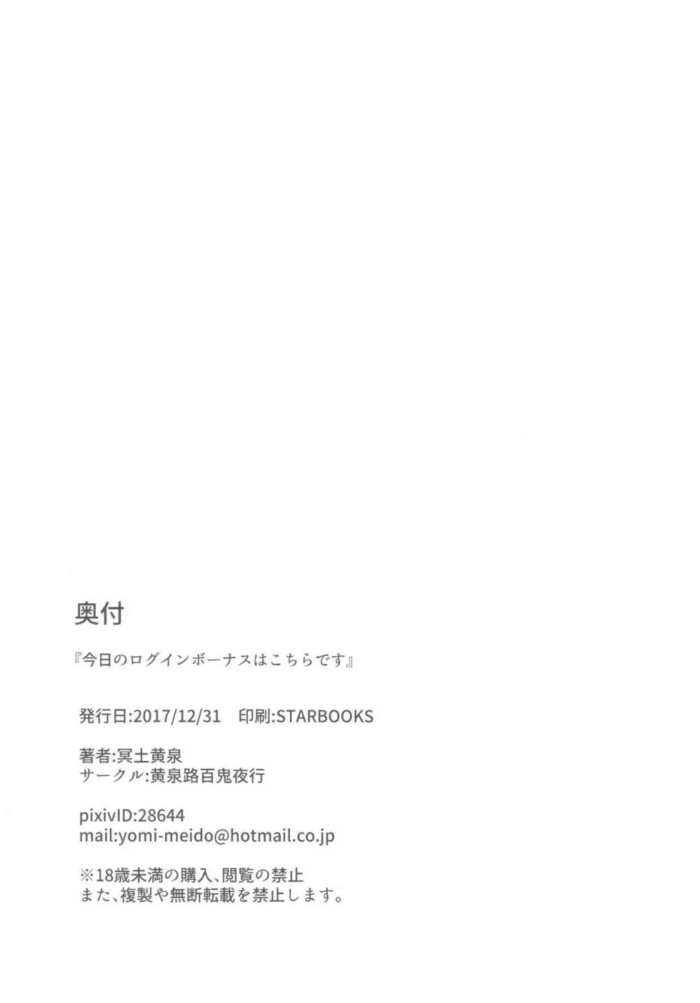 今日のログインボーナスはこちらです 25ページ