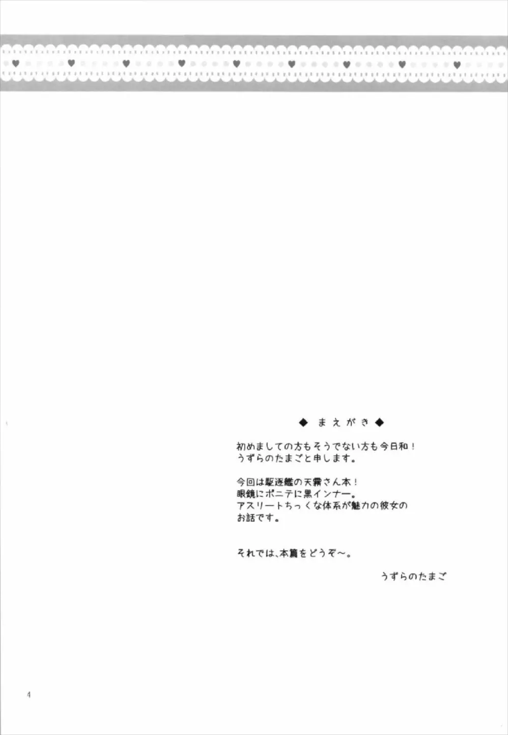 お願いします天霧さん 4ページ