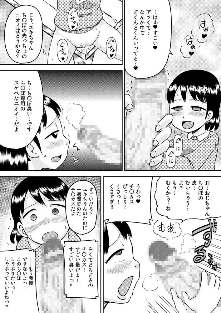 吸い付きフェラ～なんでこんなにチ○ポと精液って美味しいの？～ 9ページ