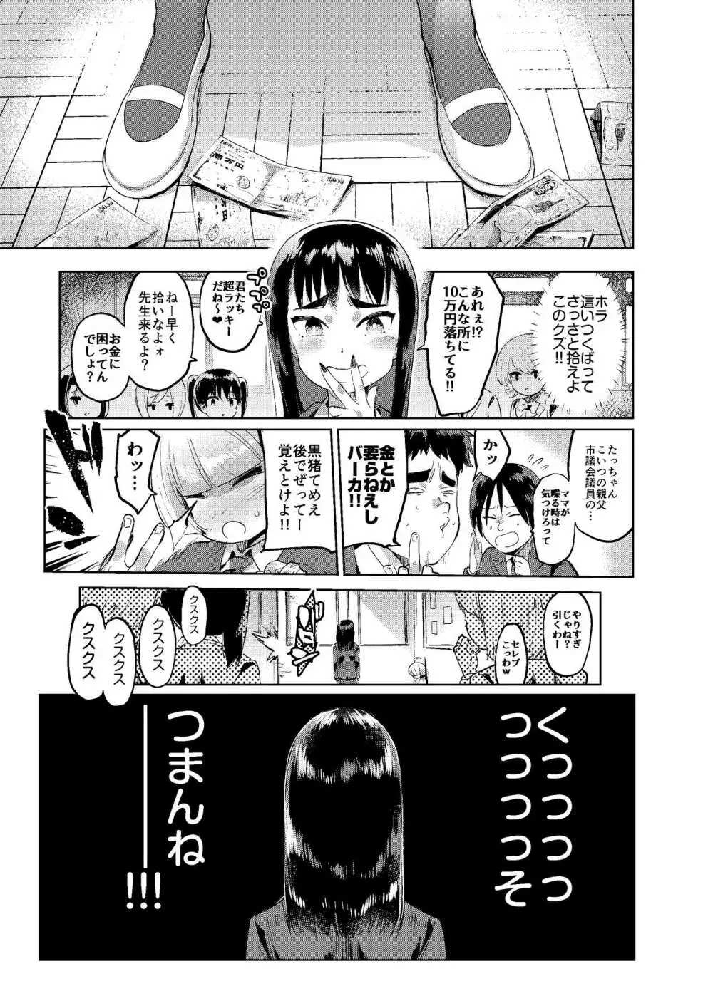 続・女装のプロに学ぶ援交のすゝめ 10ページ