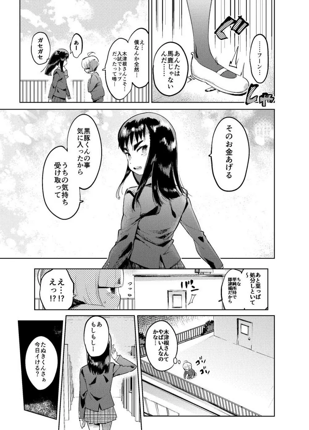 続・女装のプロに学ぶ援交のすゝめ 14ページ