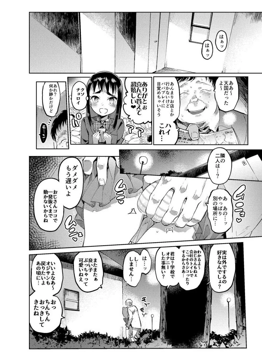 続・女装のプロに学ぶ援交のすゝめ 25ページ