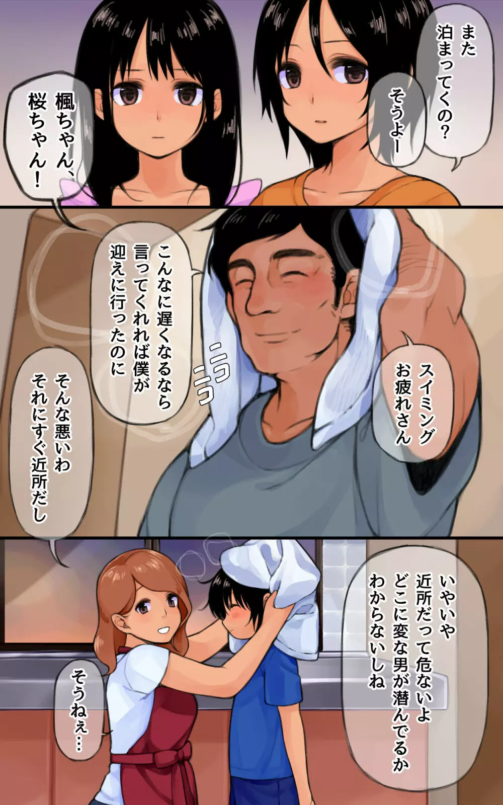 真夜中の姉妹姦 3ページ