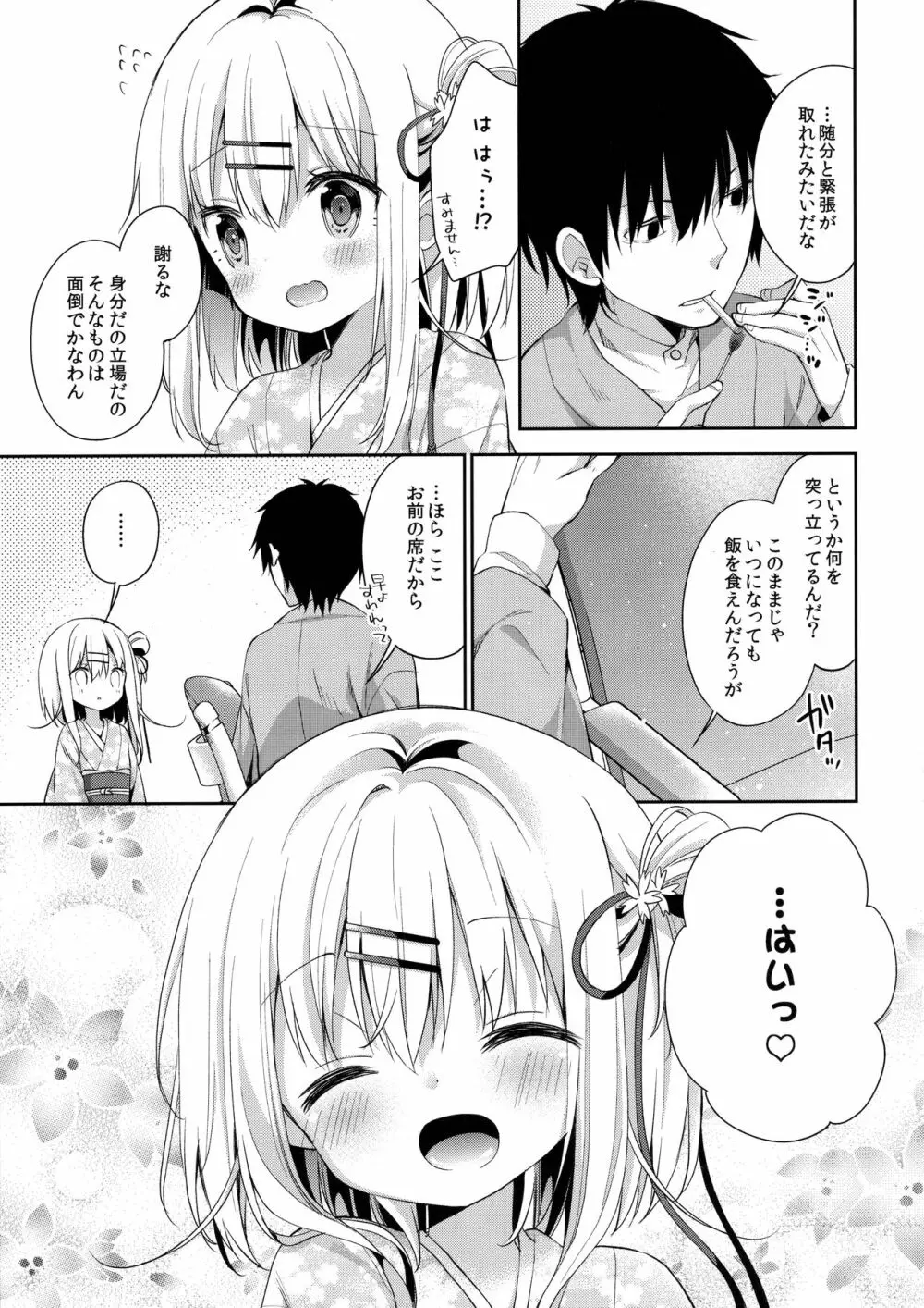 おんなのこのまゆ 26ページ