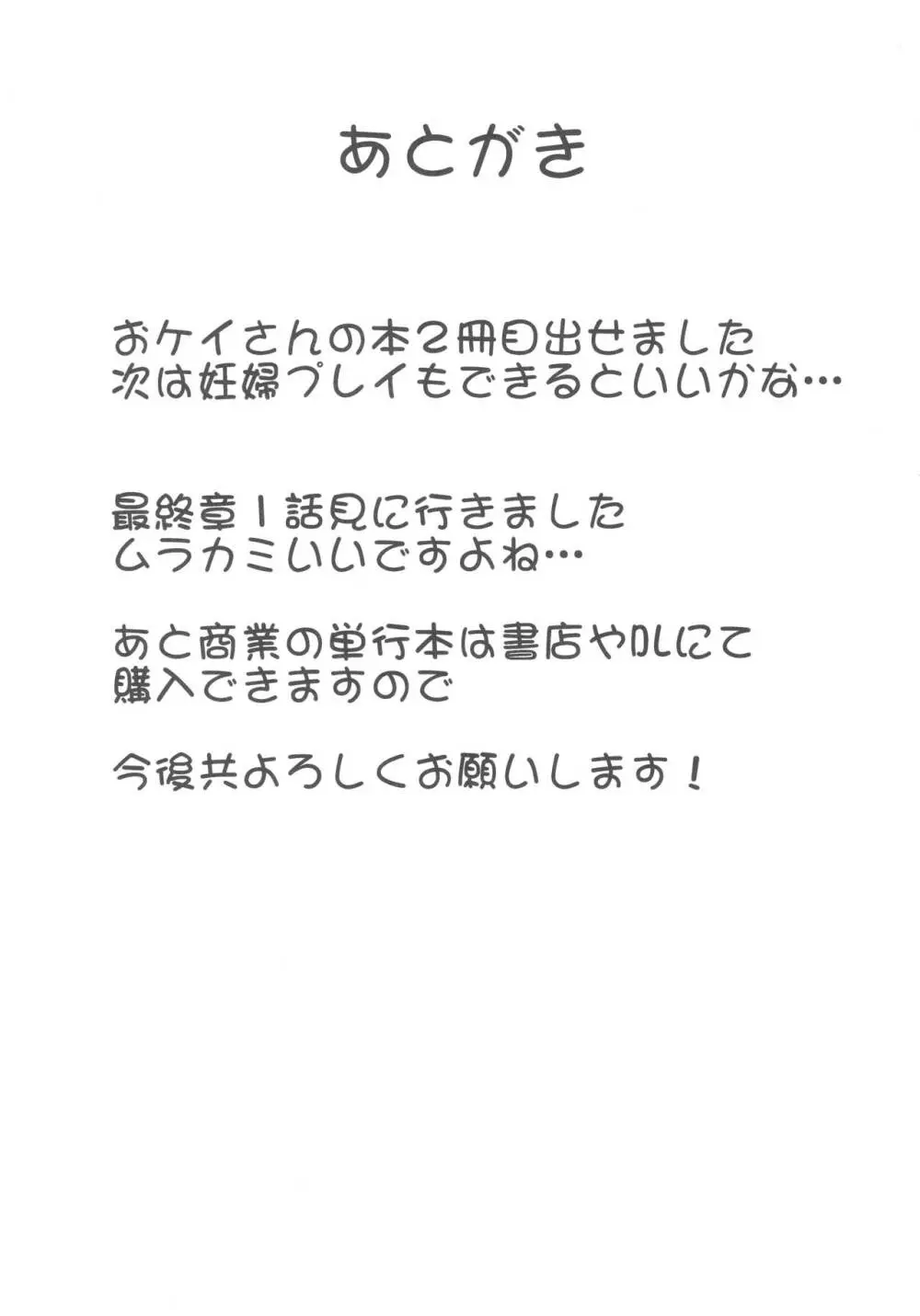 包茎ちんぽでも問題NOTHING! 24ページ