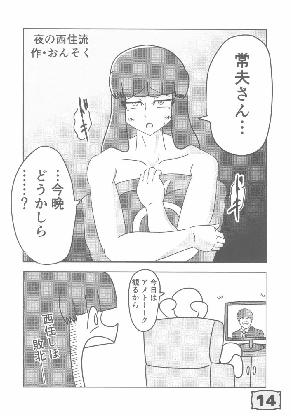 ガルパンYES/NOまくら合同誌 13ページ