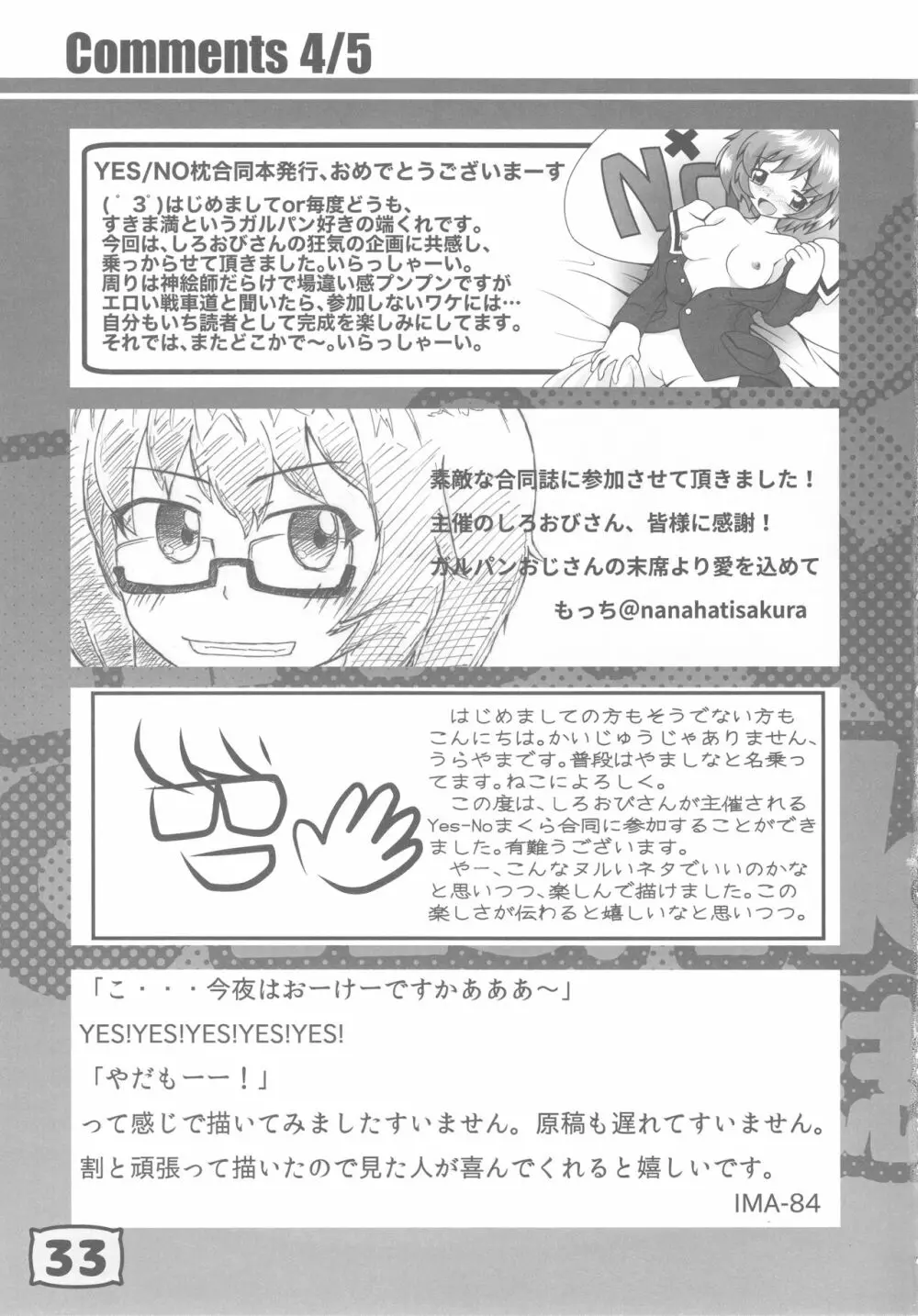 ガルパンYES/NOまくら合同誌 32ページ