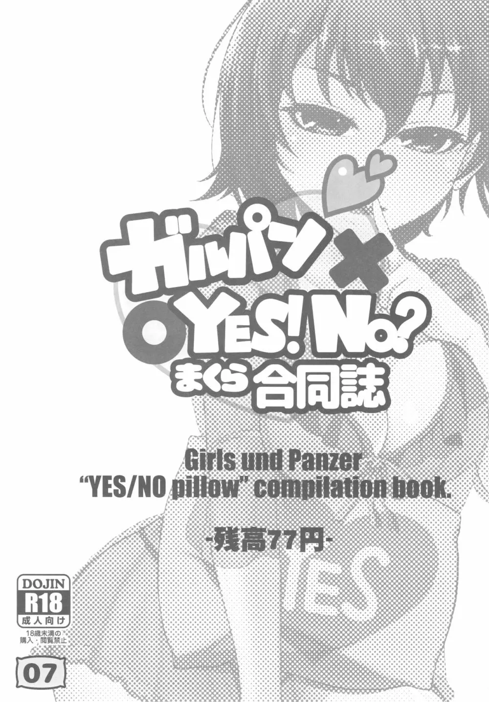 ガルパンYES/NOまくら合同誌 6ページ