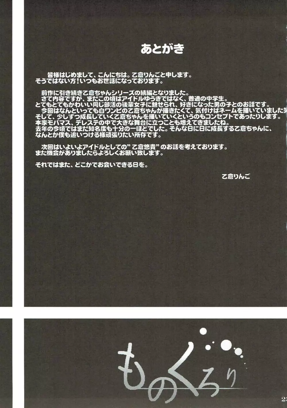 今の私が一番可愛いって、そう言ってくださいっ!!2 22ページ