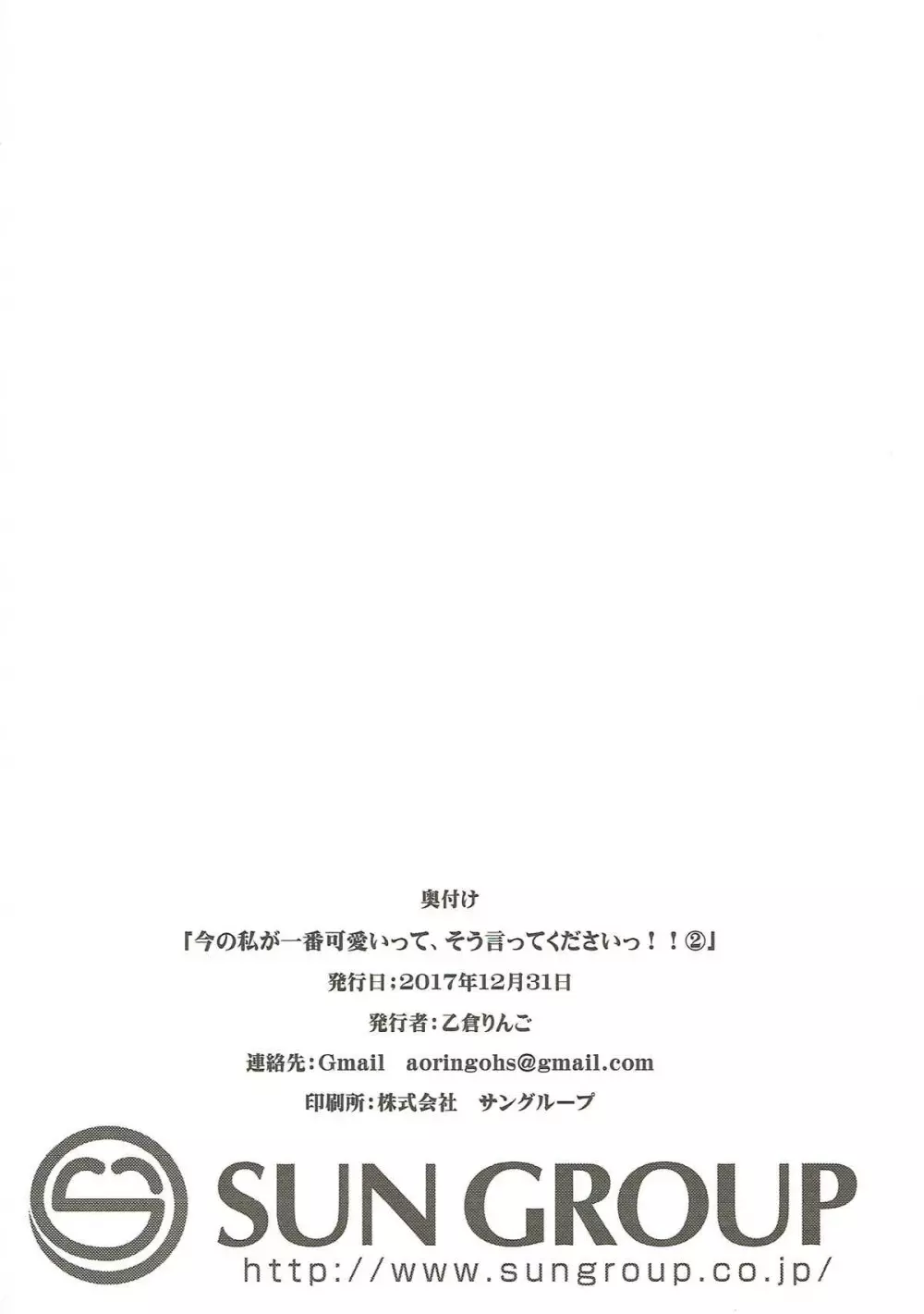 今の私が一番可愛いって、そう言ってくださいっ!!2 23ページ