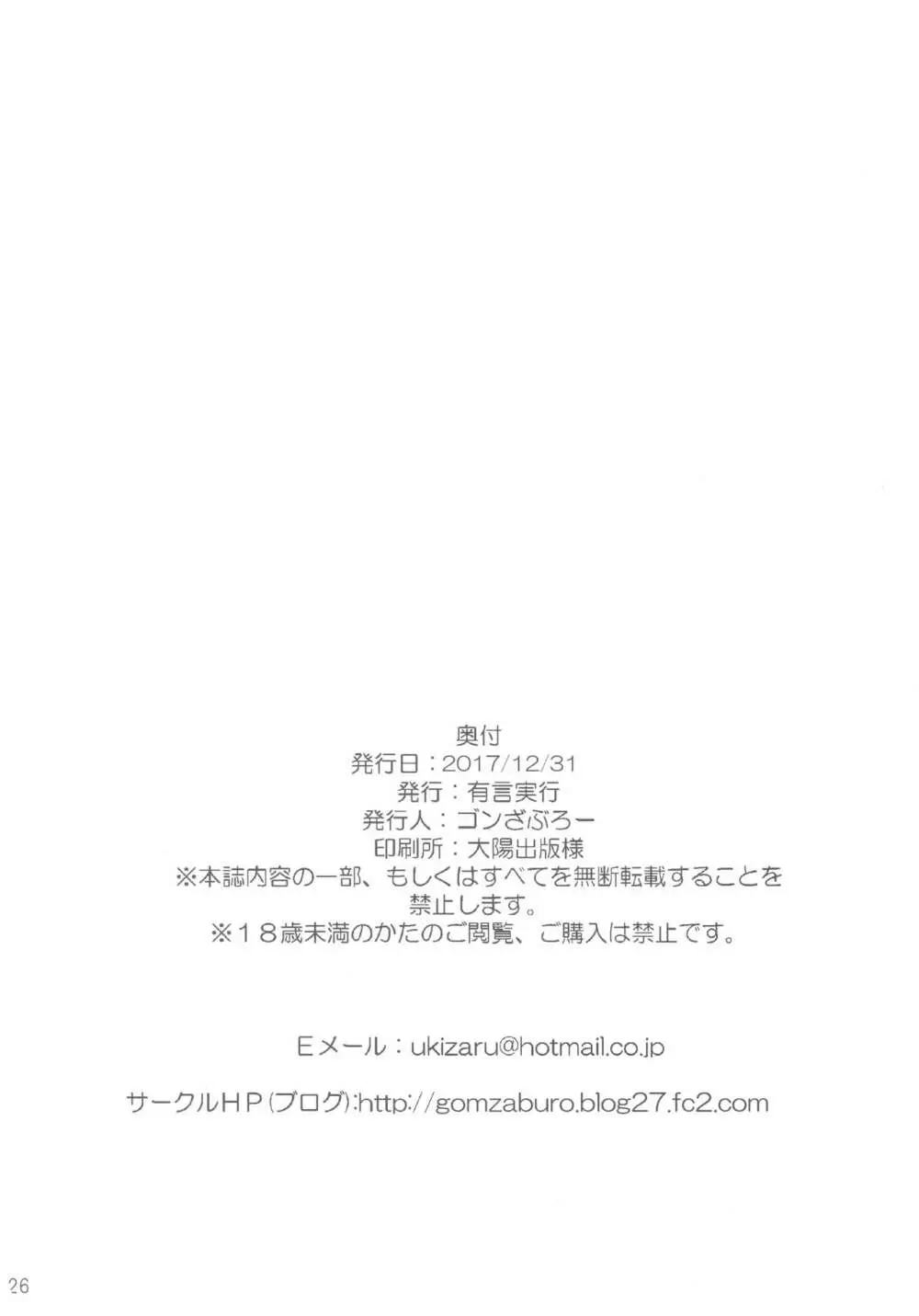 未央ちゃんのあふたーさーびす 26ページ