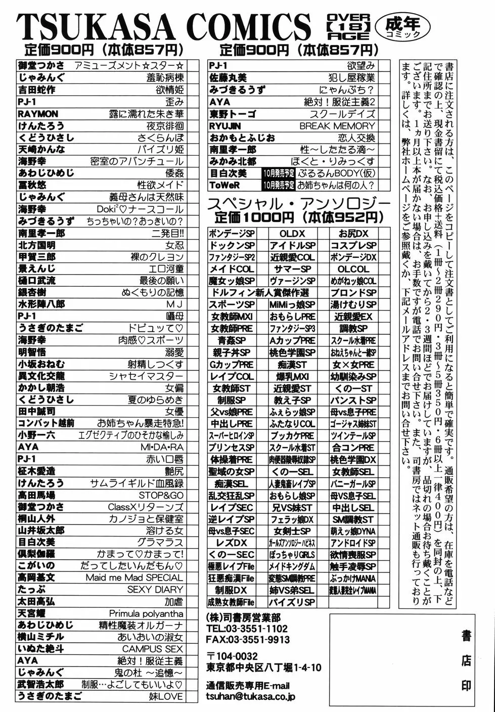 [南里孝一郎] 性 -SAGA- したたる滴 188ページ