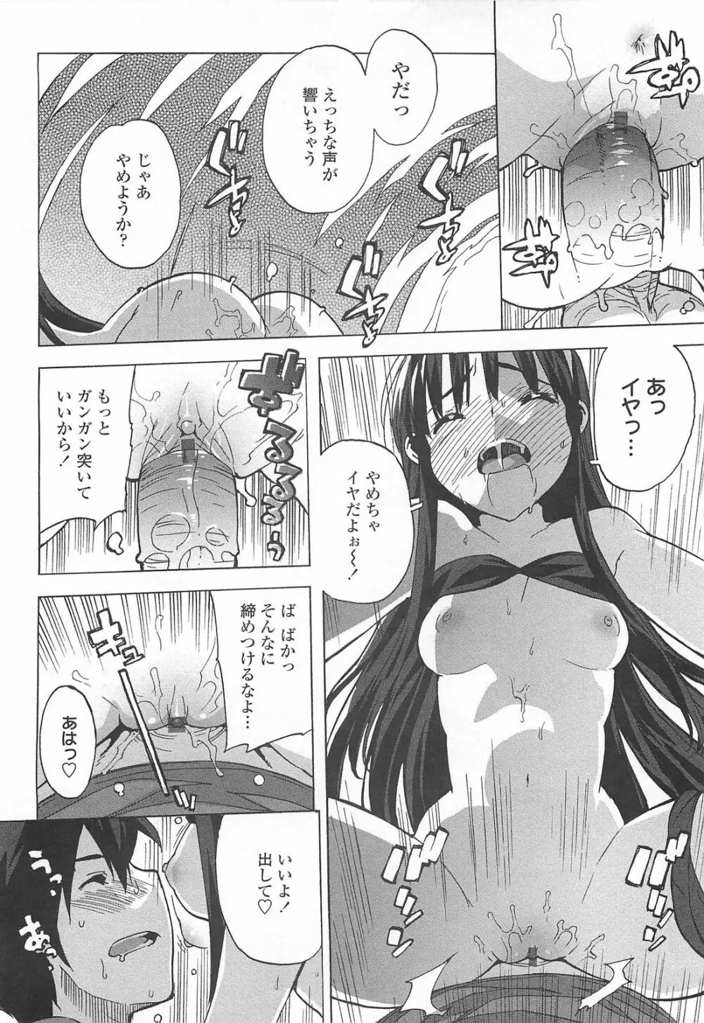 ごっくん処女 63ページ