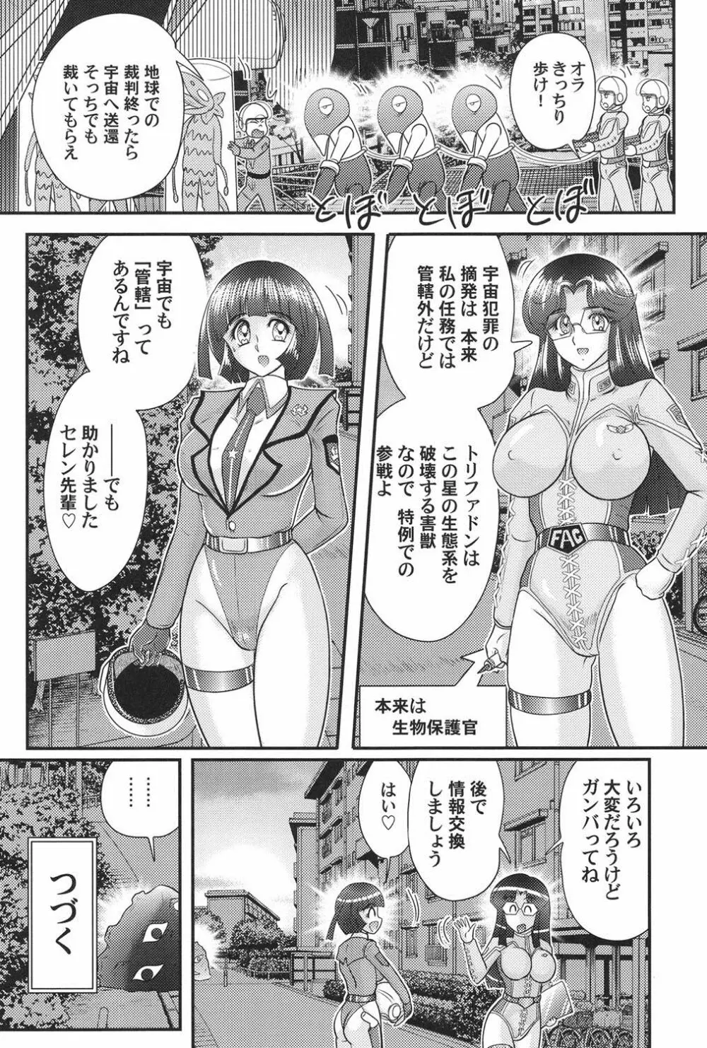 科学特乳隊ウルティアマリ 101ページ