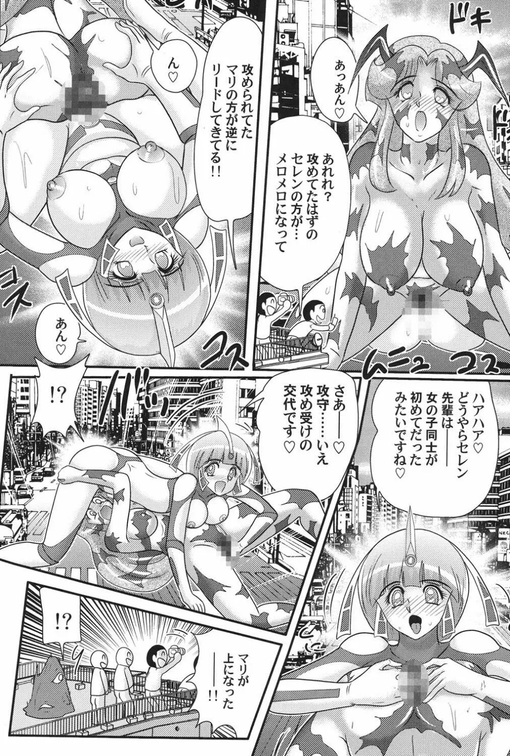 科学特乳隊ウルティアマリ 116ページ