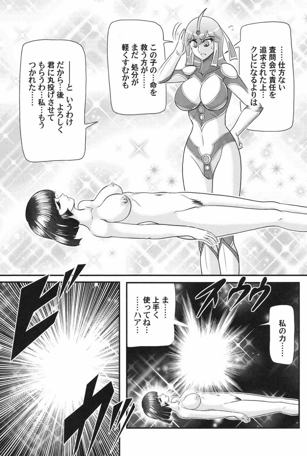 科学特乳隊ウルティアマリ 14ページ