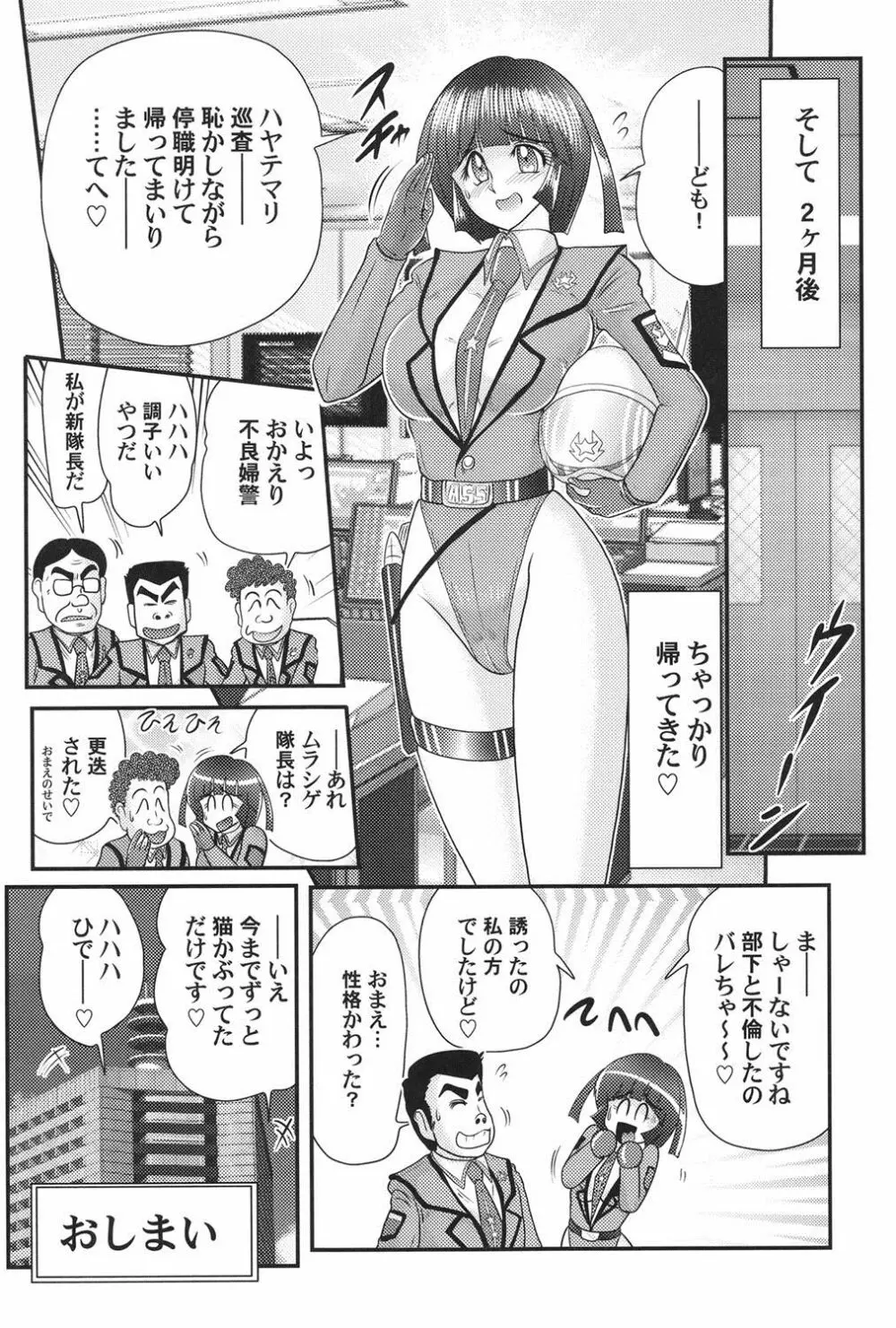 科学特乳隊ウルティアマリ 141ページ