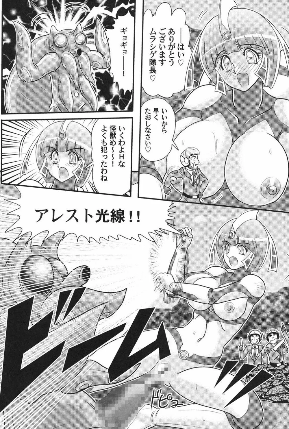 科学特乳隊ウルティアマリ 78ページ