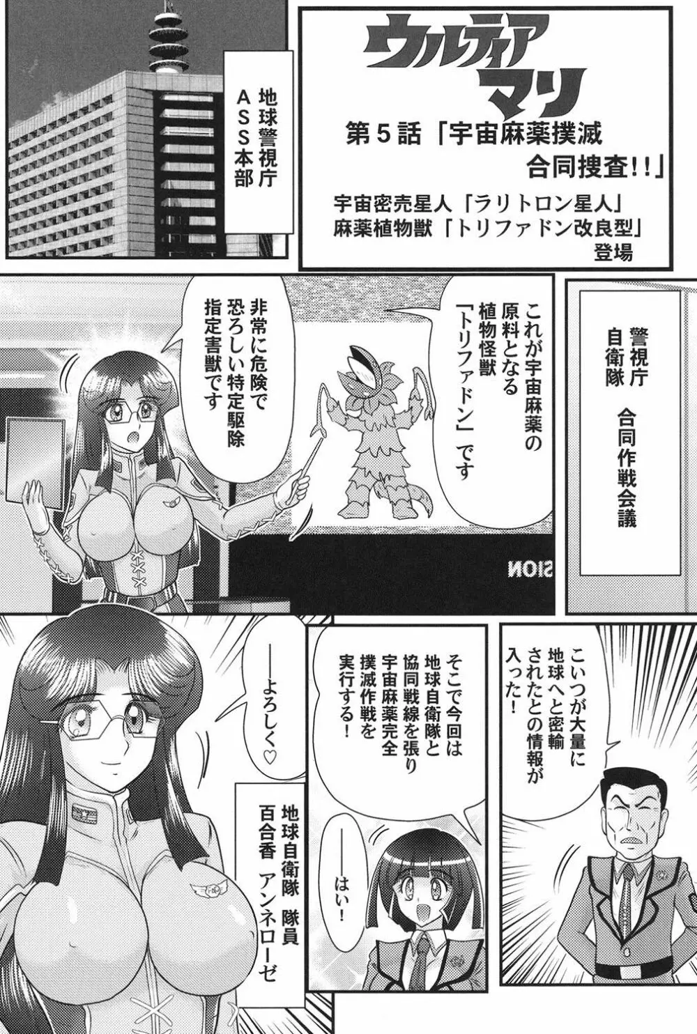 科学特乳隊ウルティアマリ 80ページ