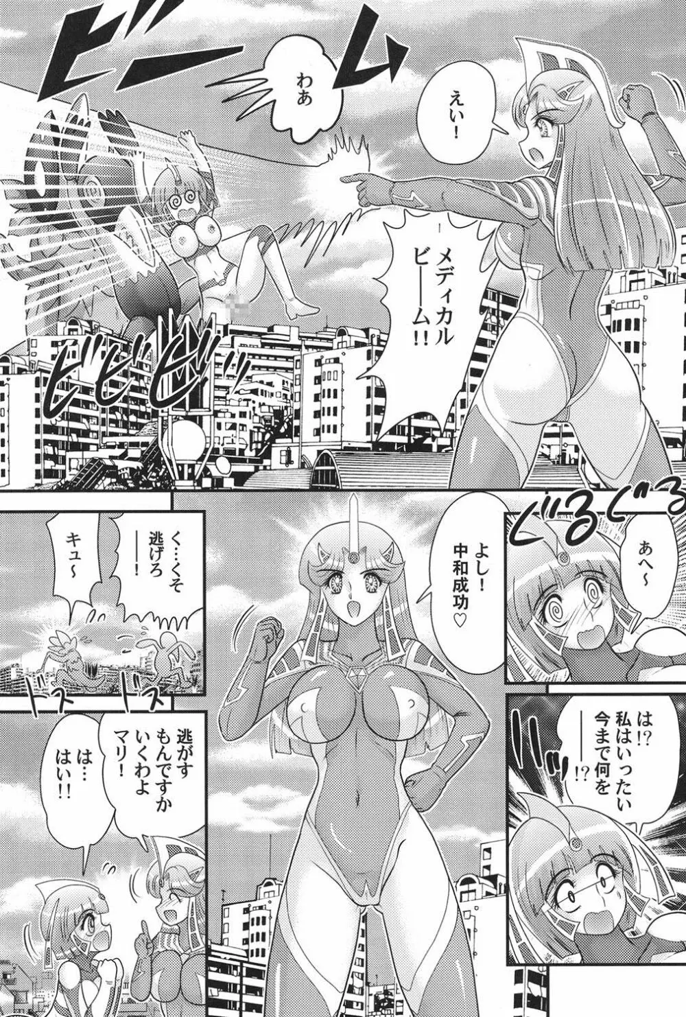 科学特乳隊ウルティアマリ 98ページ