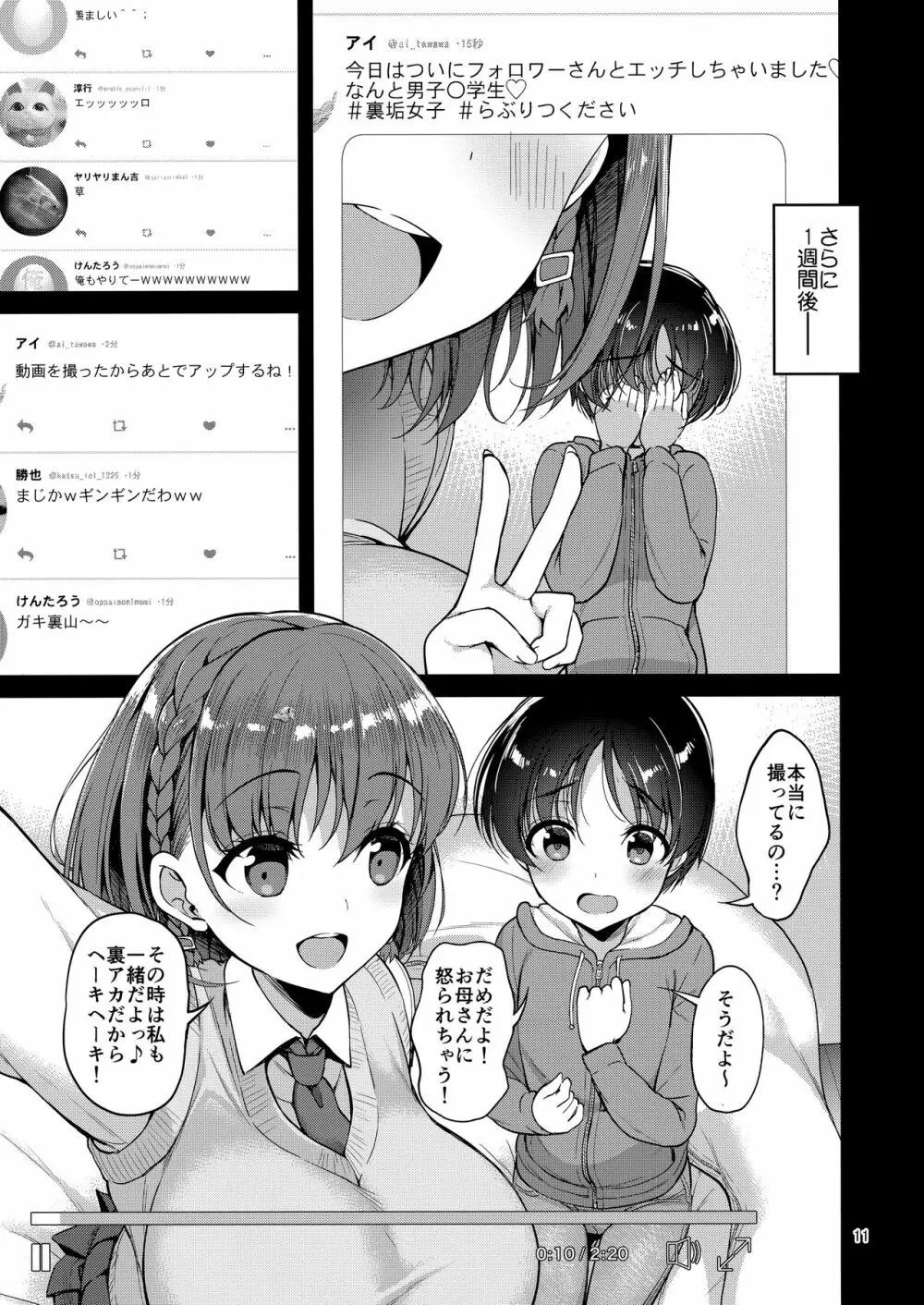 たわわなあの娘 10ページ