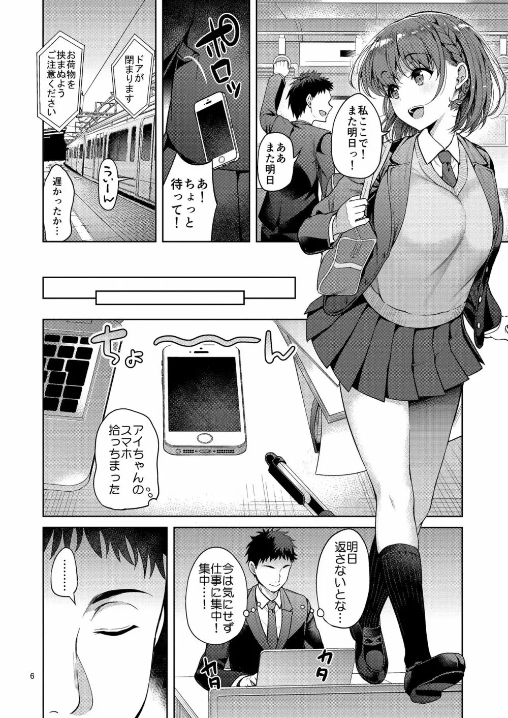 たわわなあの娘 5ページ