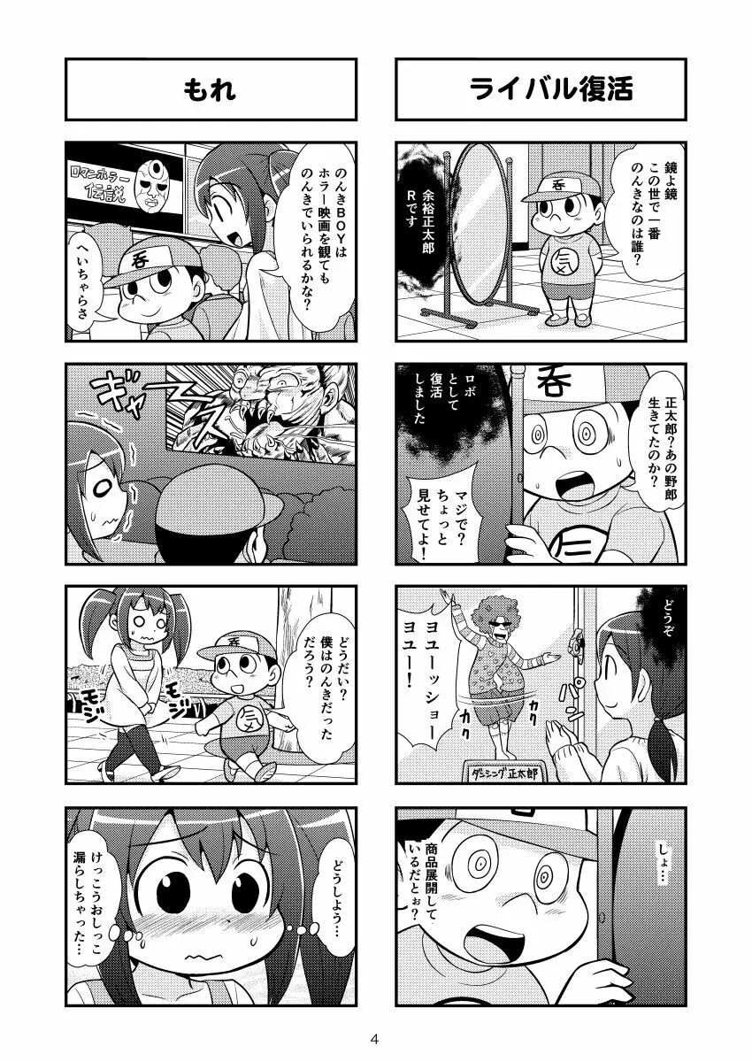 のんきBOY Ch. 1-21 10ページ