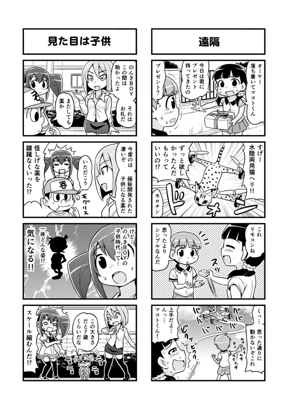 のんきBOY Ch. 1-21 100ページ