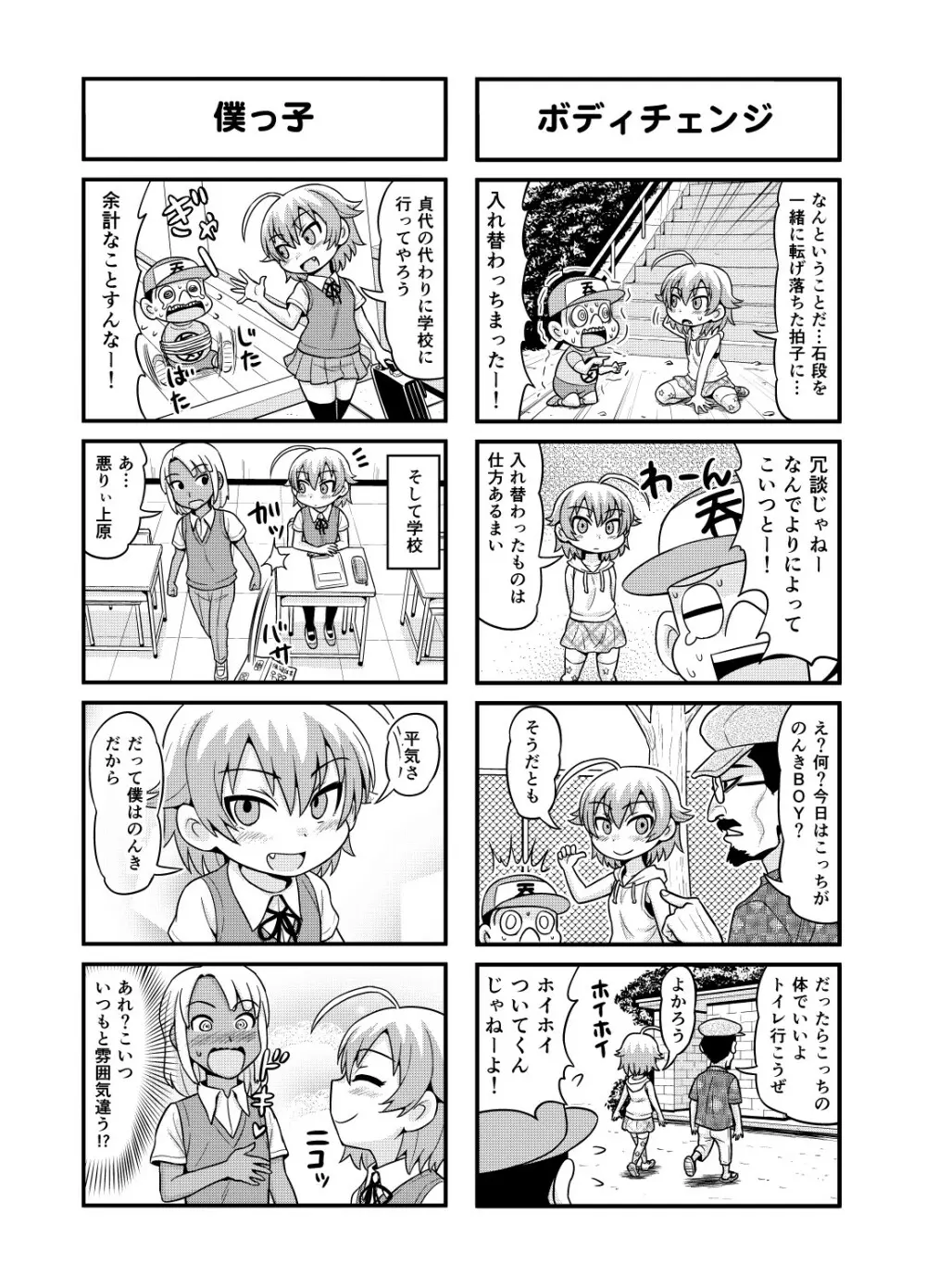 のんきBOY Ch. 1-21 147ページ