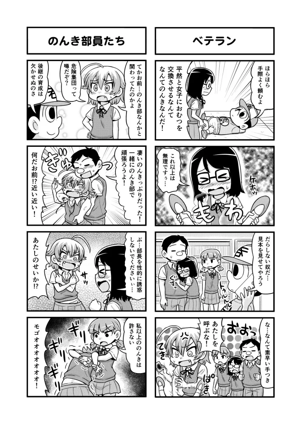 のんきBOY Ch. 1-21 154ページ