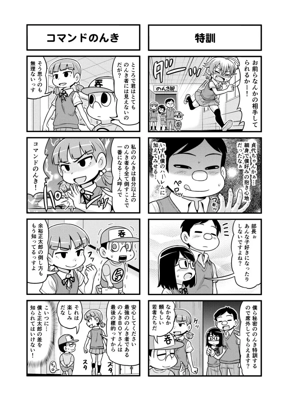 のんきBOY Ch. 1-21 155ページ