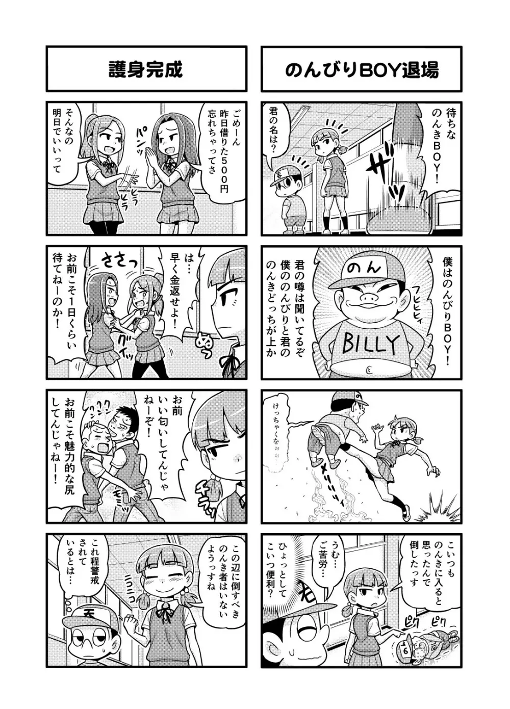 のんきBOY Ch. 1-21 156ページ