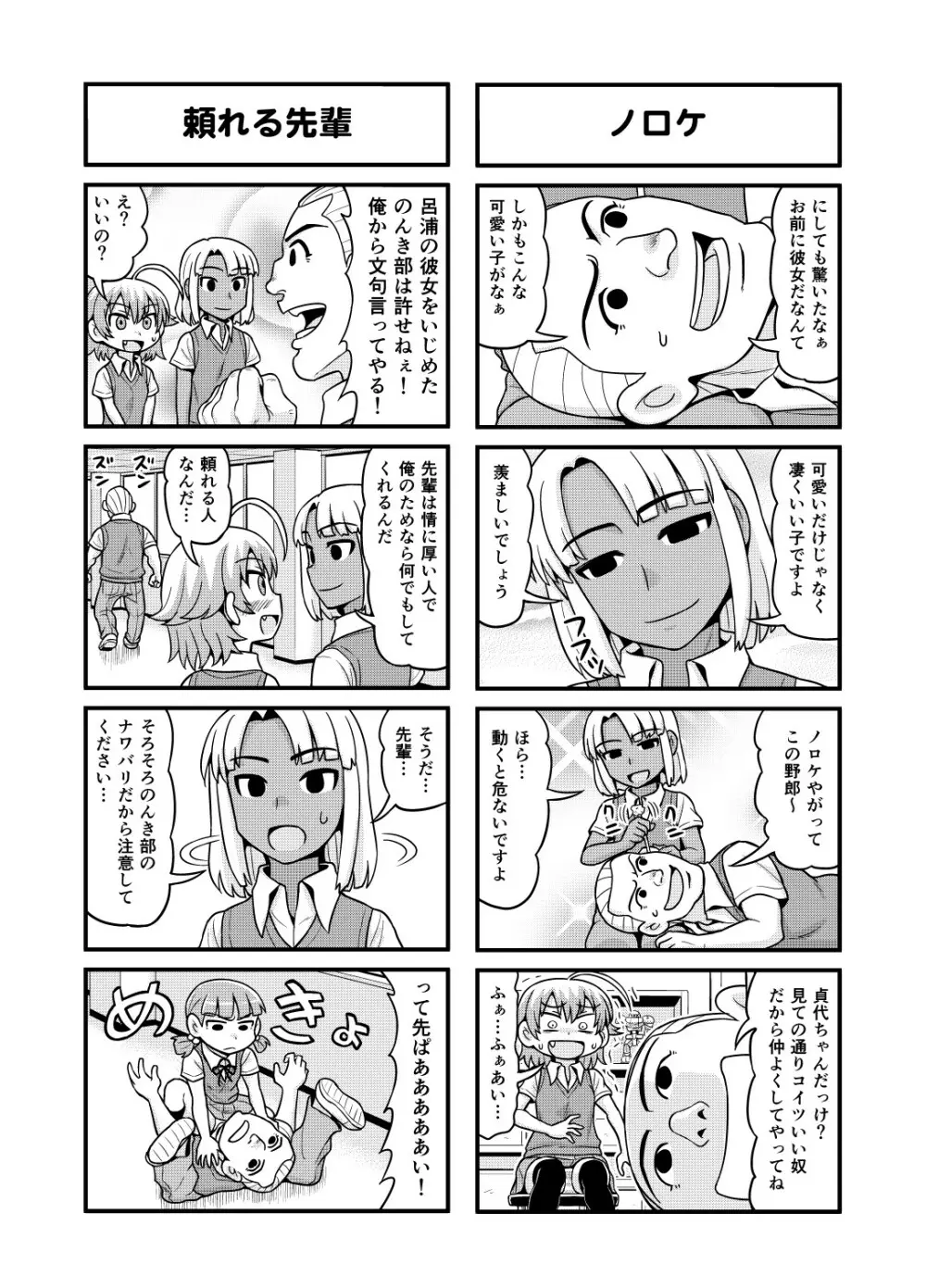 のんきBOY Ch. 1-21 158ページ