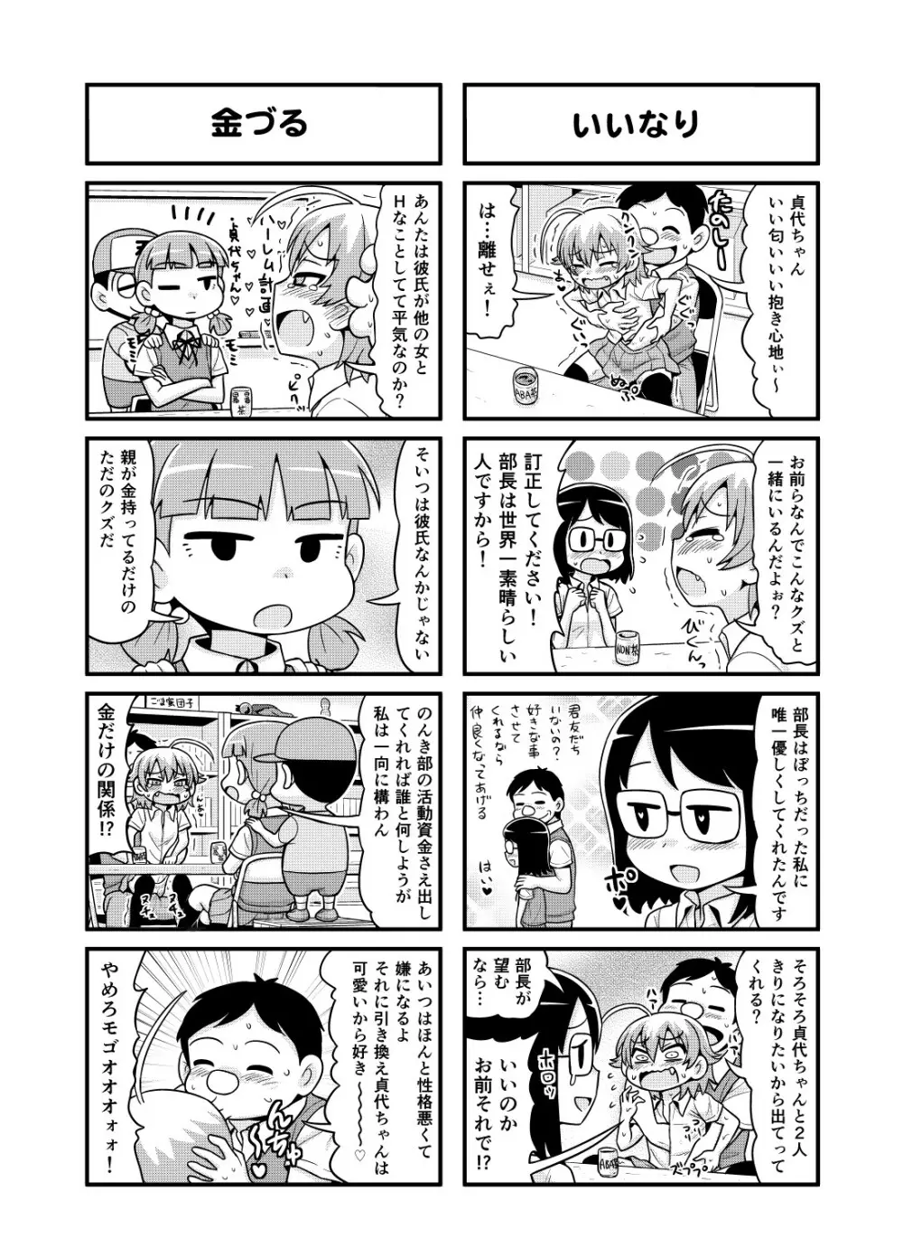 のんきBOY Ch. 1-21 160ページ