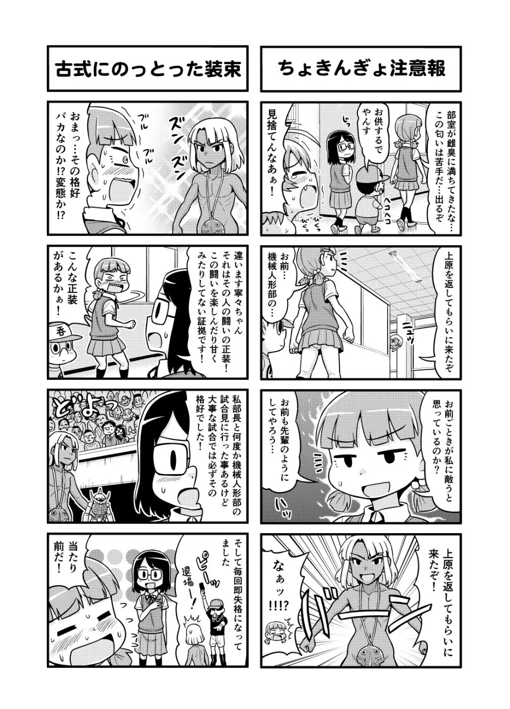 のんきBOY Ch. 1-21 161ページ