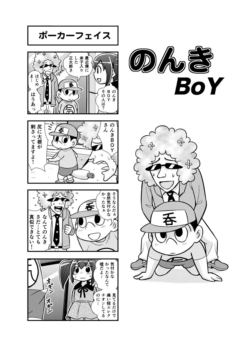 のんきBOY Ch. 1-21 24ページ