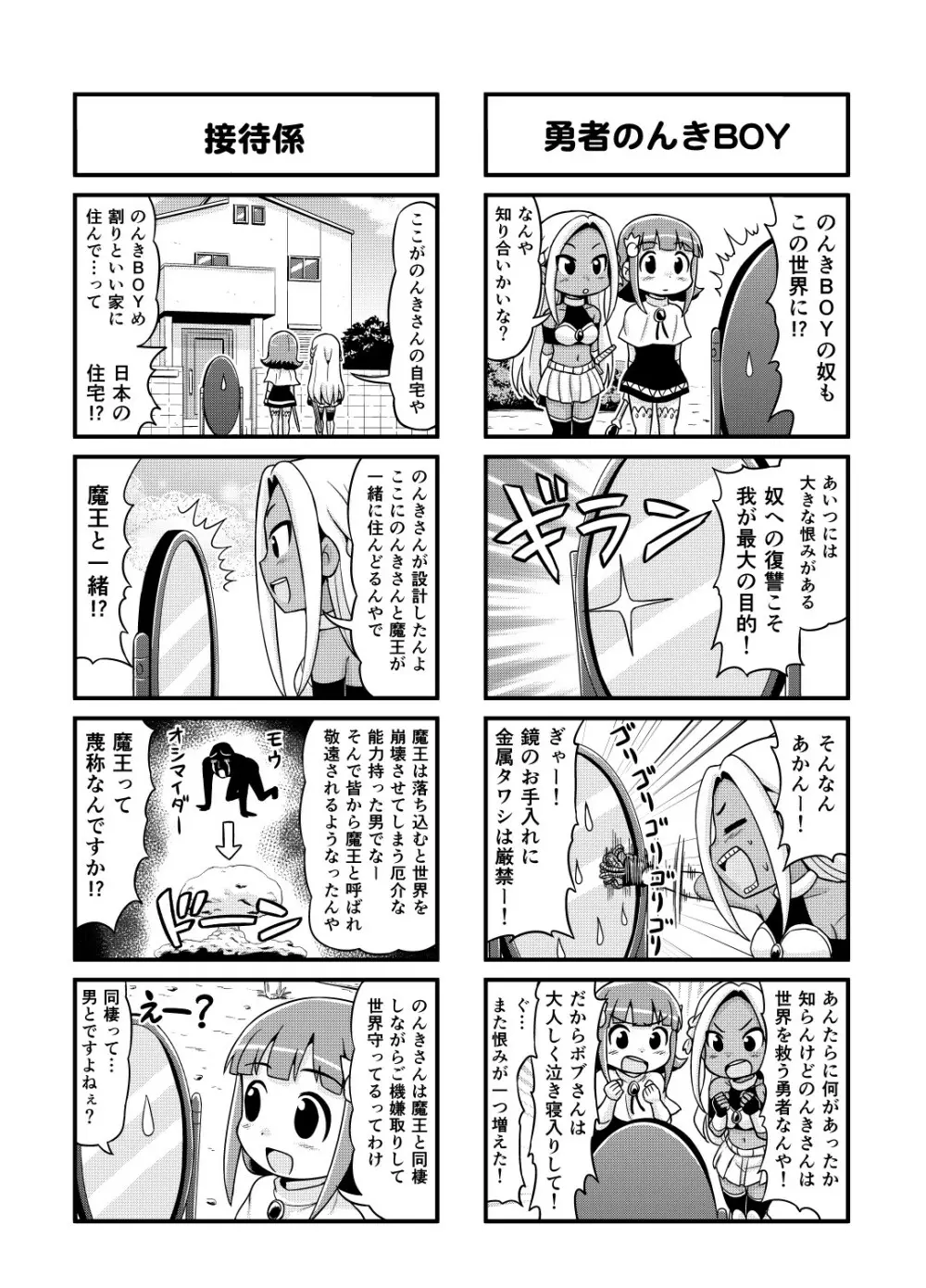 のんきBOY Ch. 1-21 87ページ