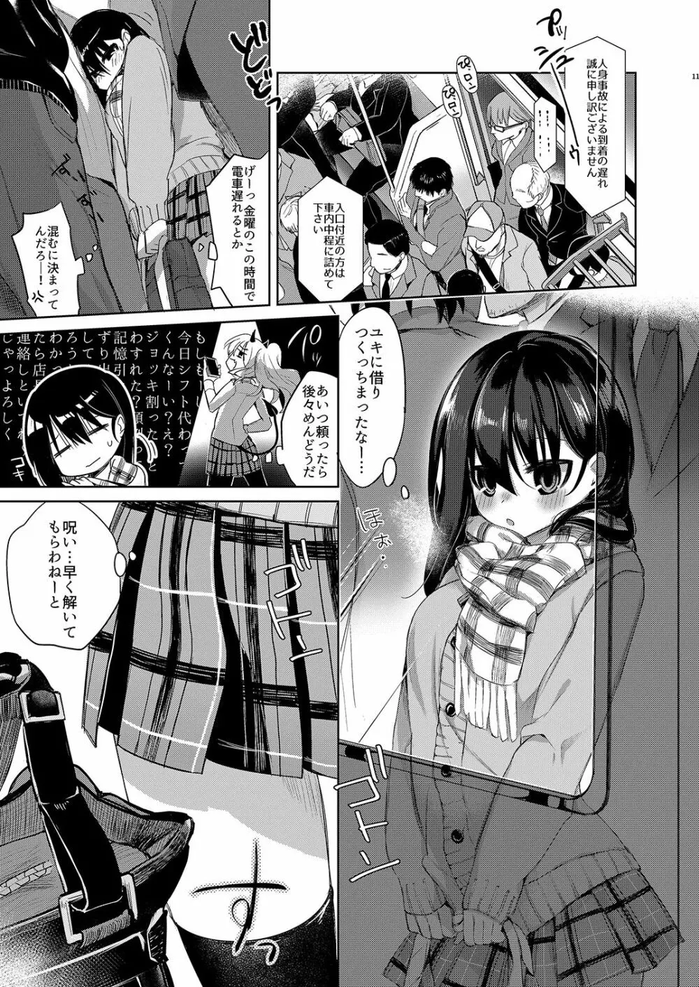 バイト帰りのTSっ娘が痴漢に狙われちゃう本 11ページ