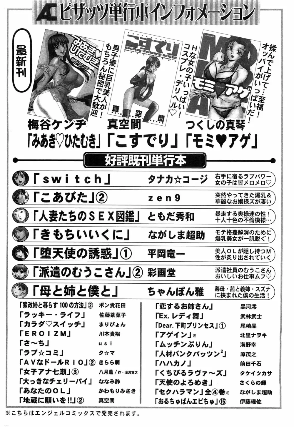 アクションピザッツスペシャル 2009年3月号 212ページ