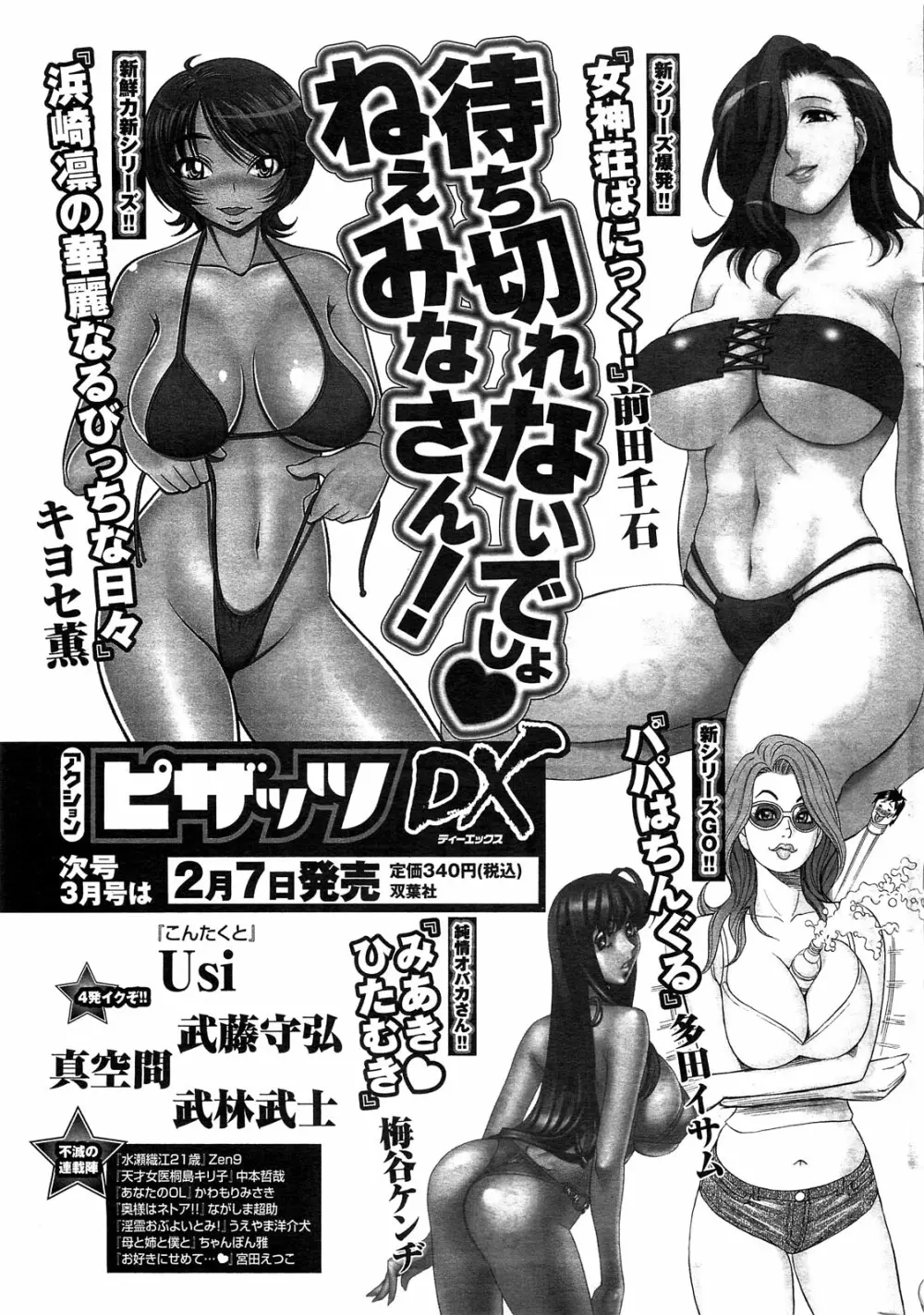 アクションピザッツスペシャル 2009年3月号 263ページ