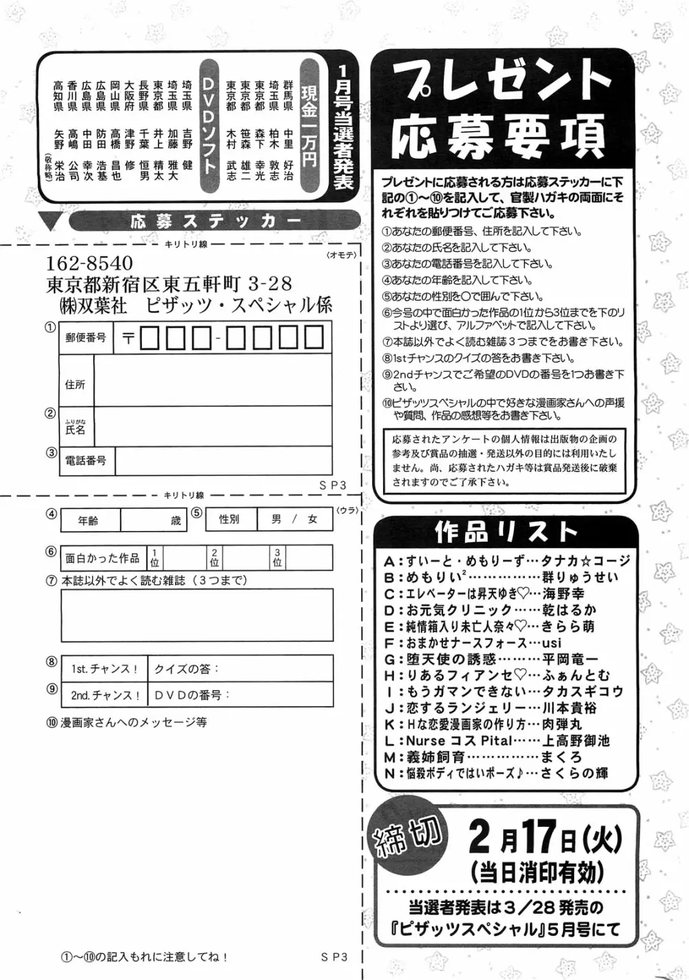 アクションピザッツスペシャル 2009年3月号 265ページ