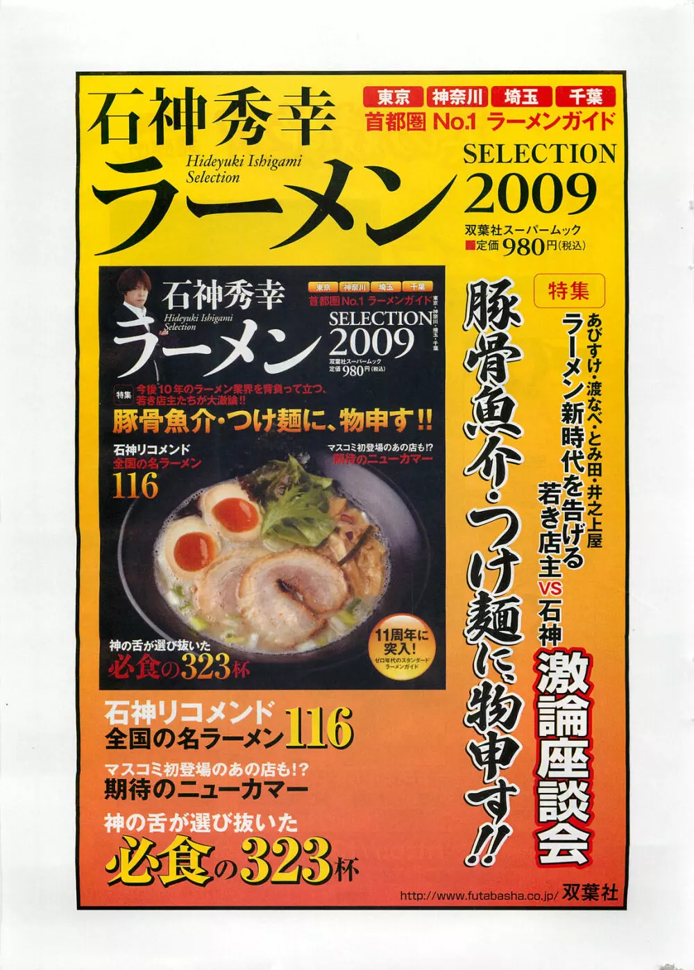 アクションピザッツスペシャル 2009年3月号 269ページ