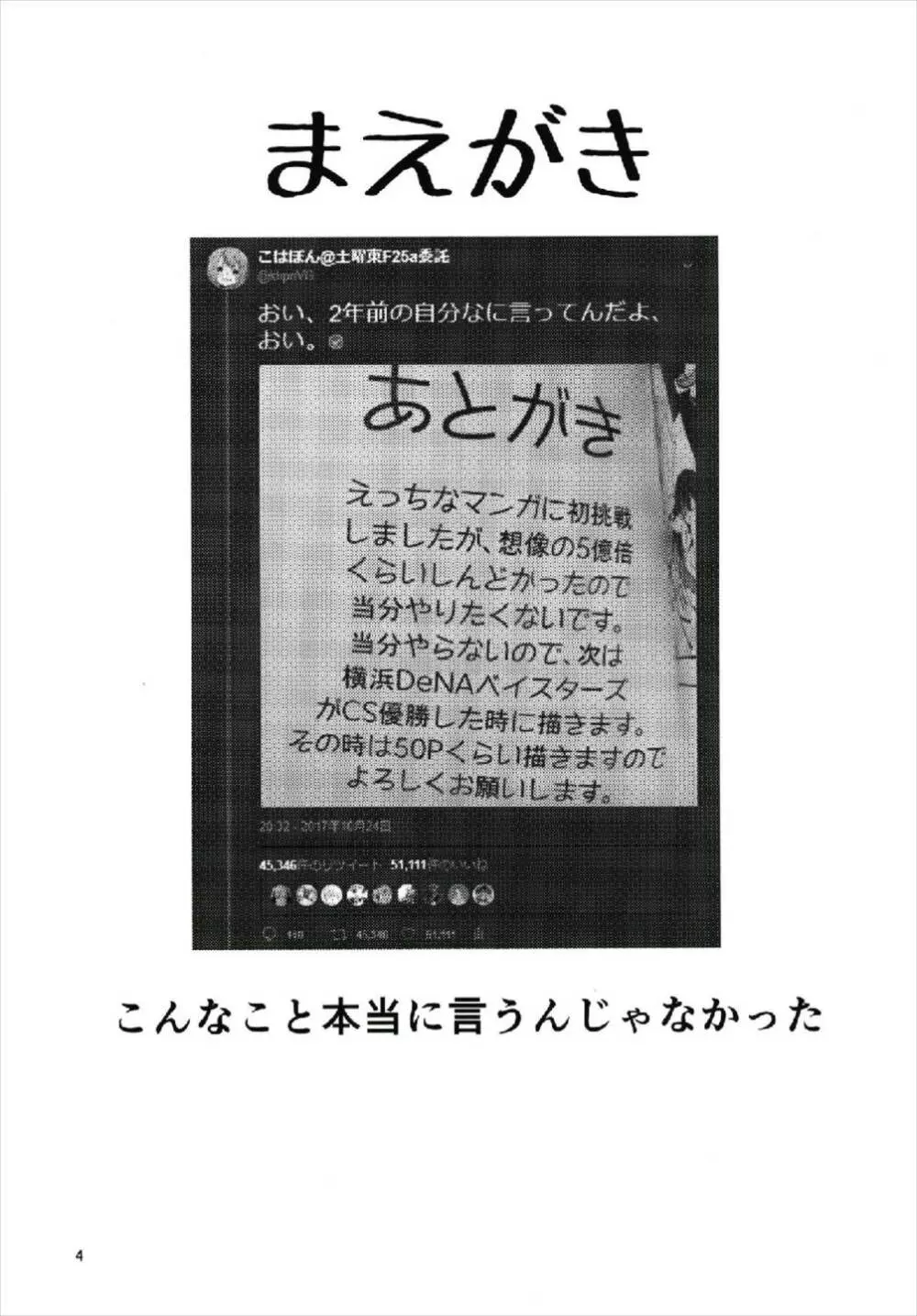 やっぱりどう考えても花園たえと野球観戦しながら宅飲みらぶらぶえっちがしたい!! 4ページ