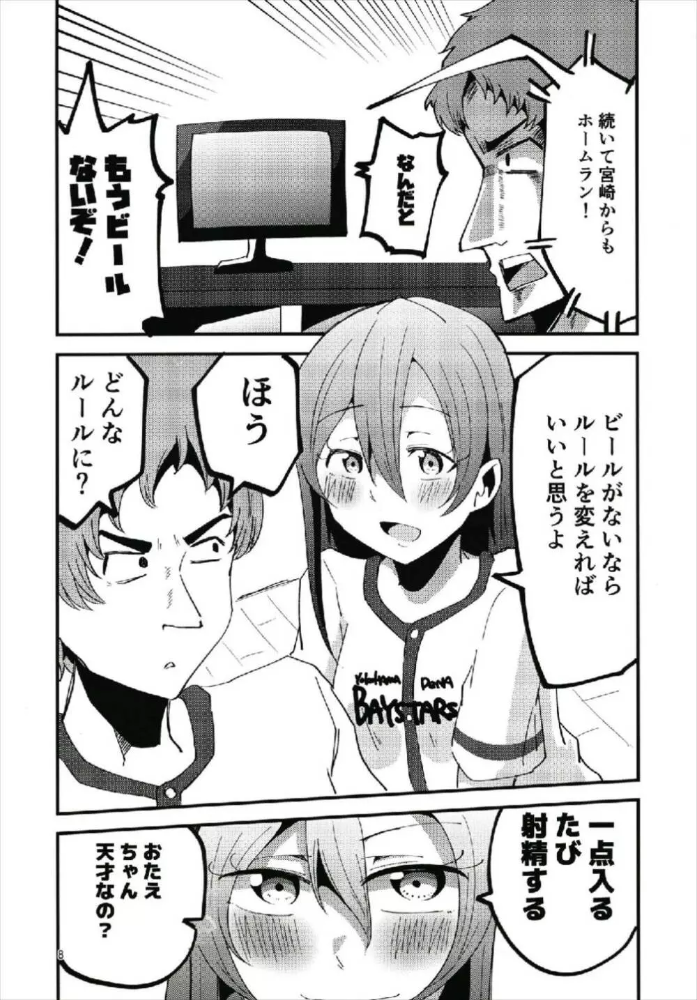 やっぱりどう考えても花園たえと野球観戦しながら宅飲みらぶらぶえっちがしたい!! 8ページ