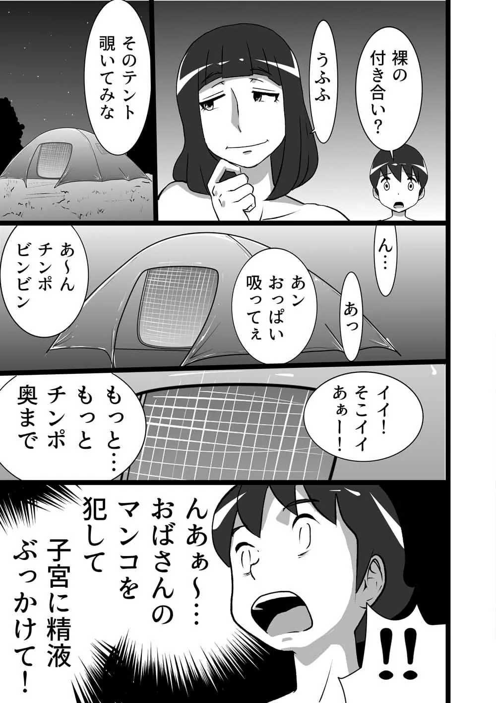 らんらん婦人会 11ページ