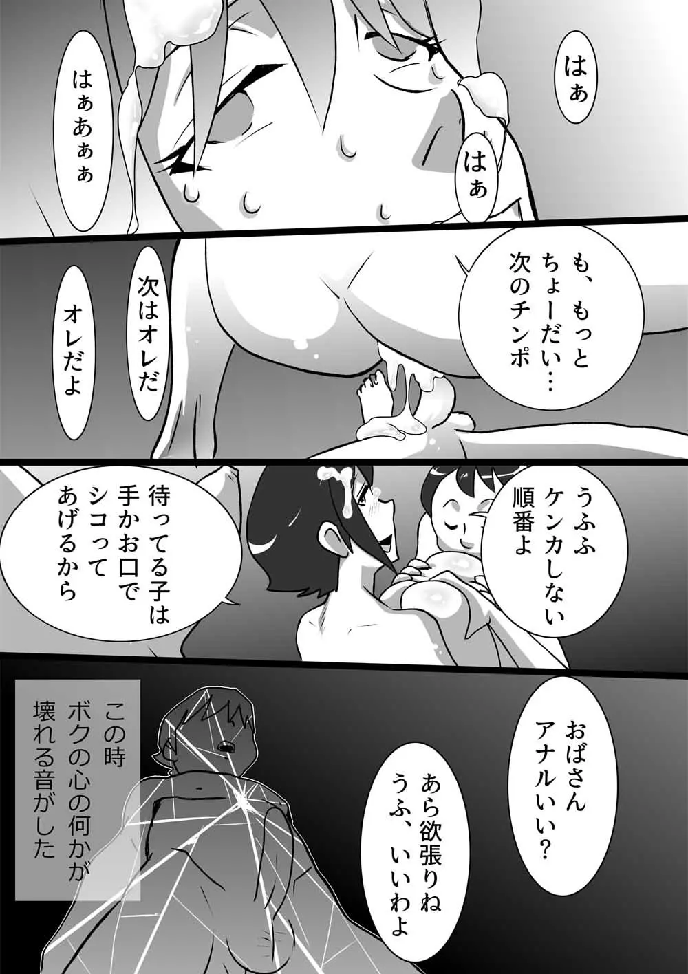 らんらん婦人会 13ページ