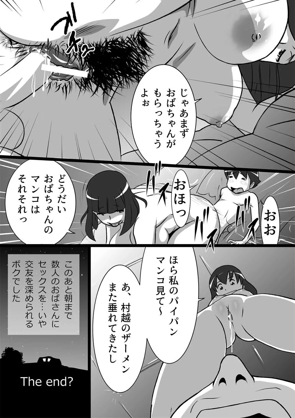 らんらん婦人会 15ページ