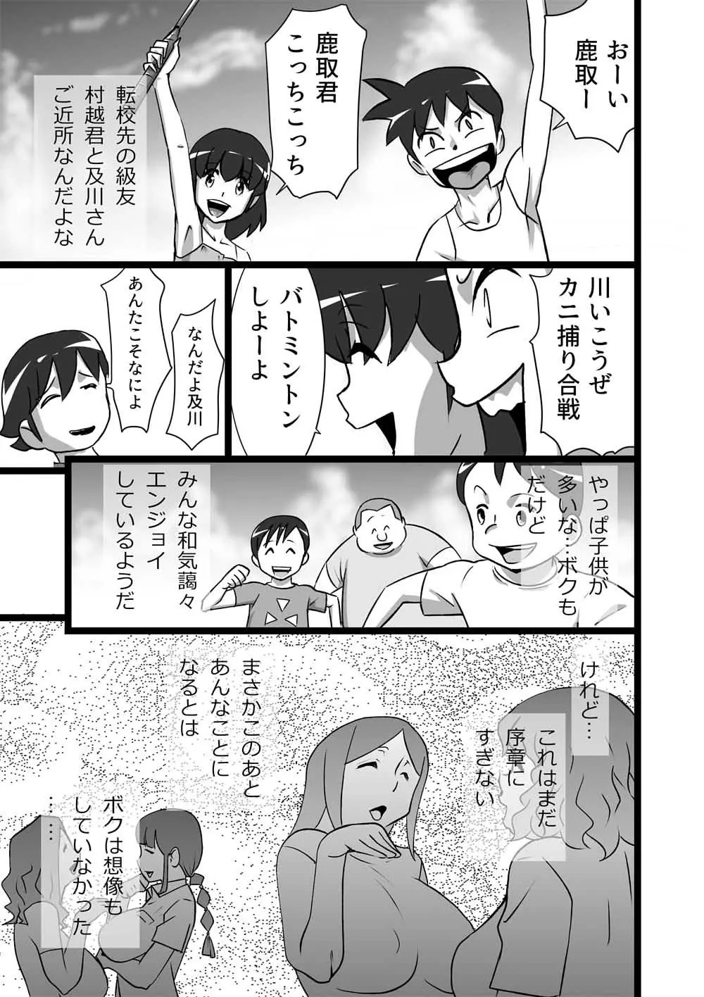 らんらん婦人会 3ページ