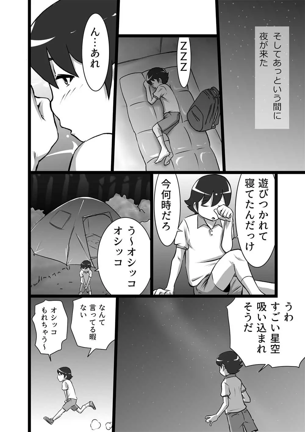 らんらん婦人会 4ページ