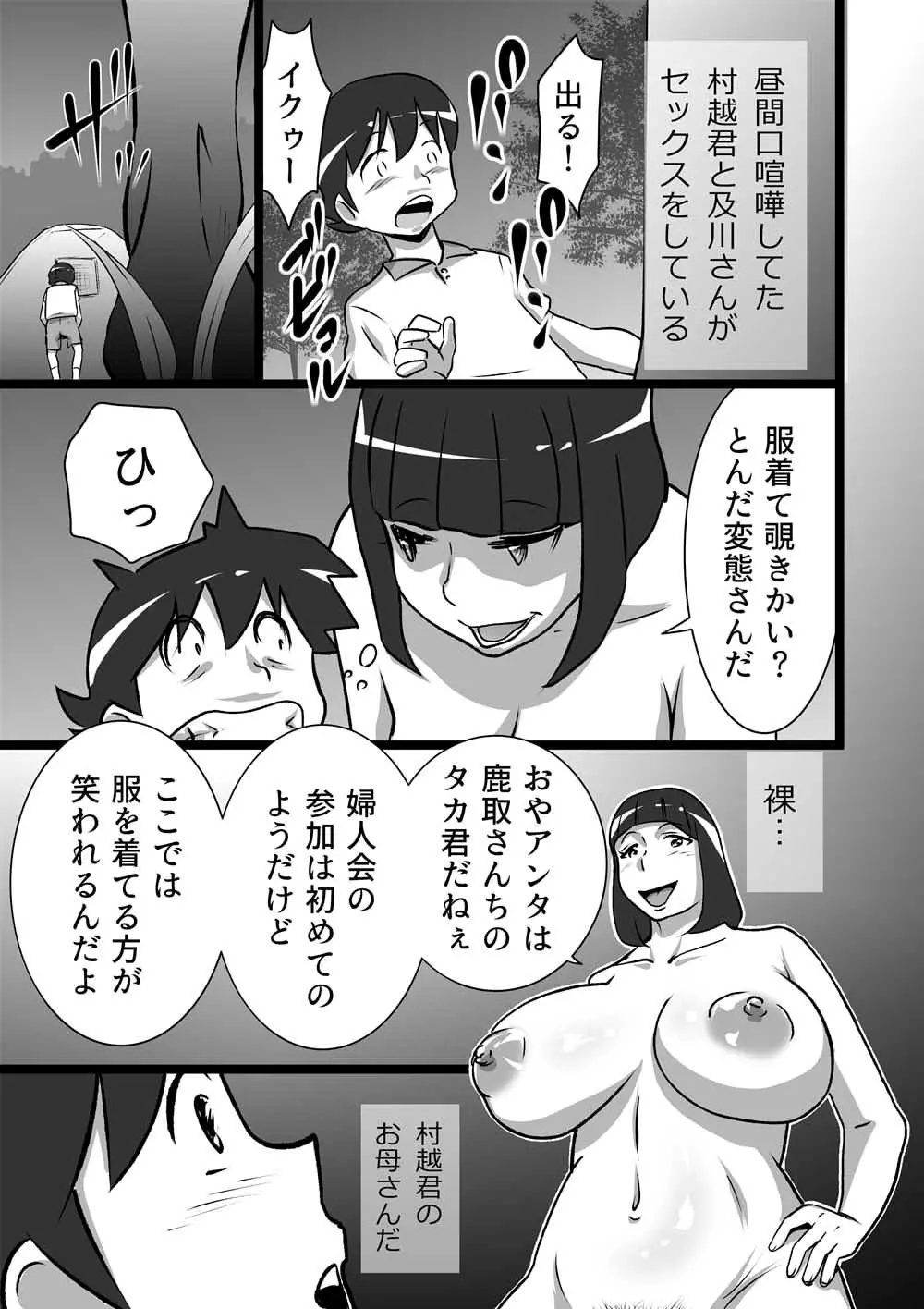 らんらん婦人会 7ページ